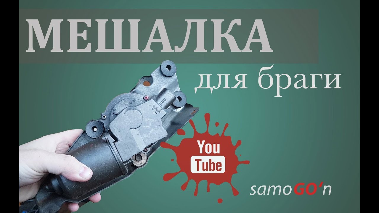 Мешалка для браги | Самогоноварение | Своими руками | DIY | Mixer for mash