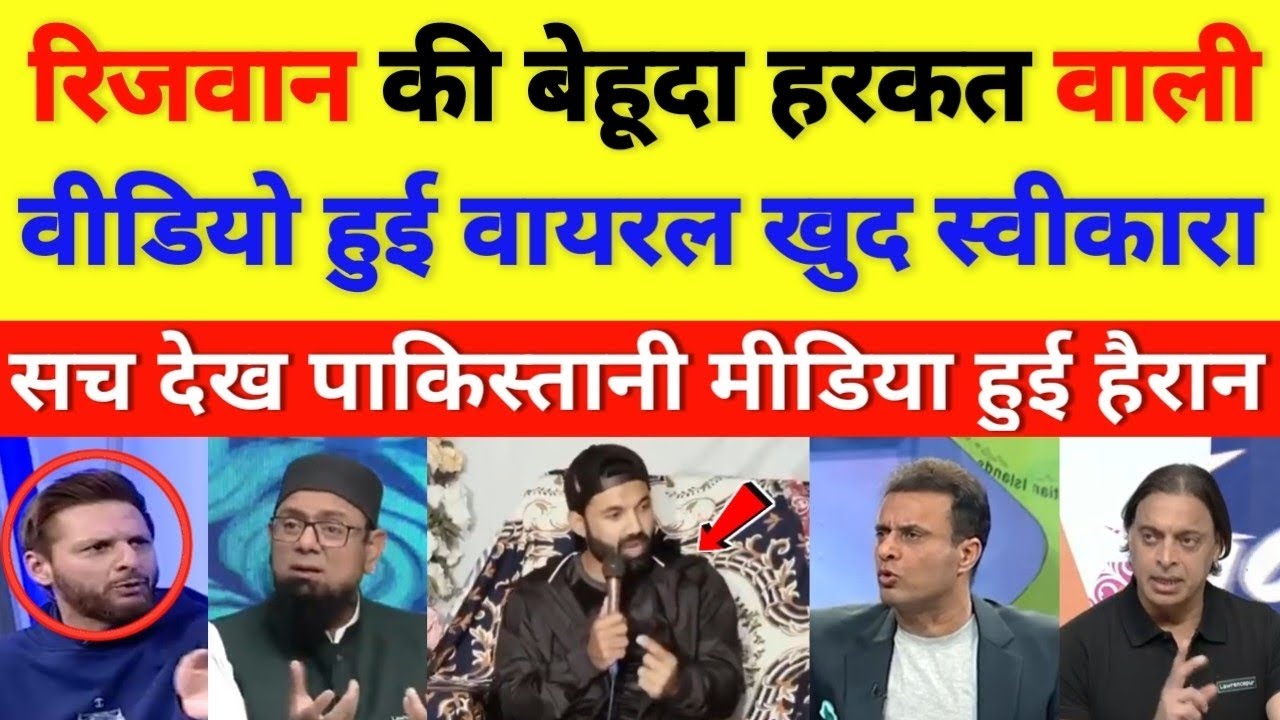 Pak media shocked on Mohammad Rizwan's statement on Islam is also stupid || cricket with shyam