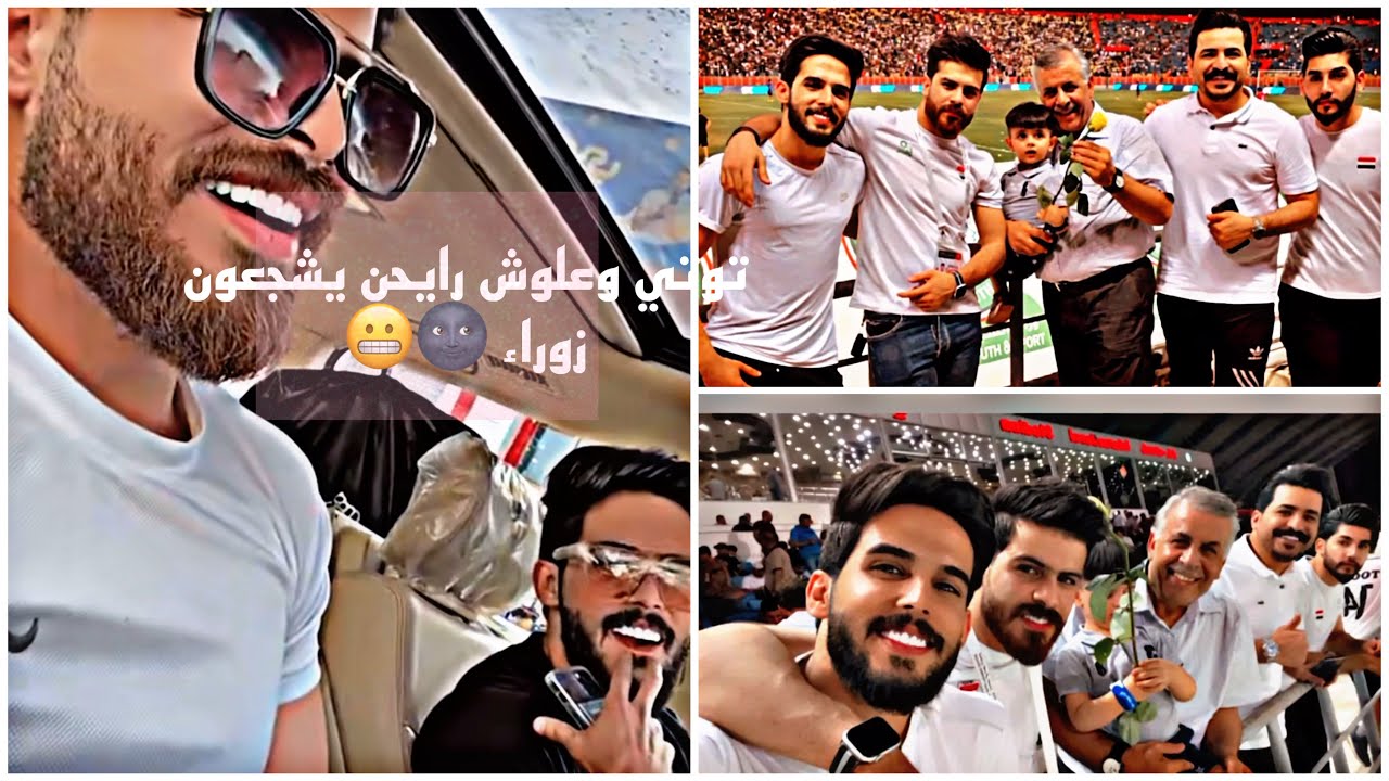 ستوريات علوش الامير يفضح ميثم +ميثم ميبارك لعلوش بيوم نجاحه +ميثم توتي علوش رايحن يشجعون زوراء +توتي