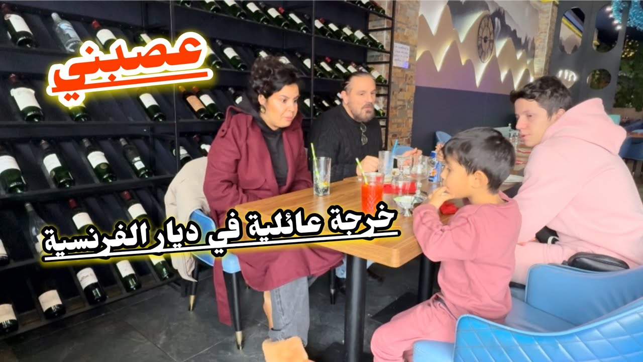 تناقشت مع زوجي عصبني🤬سمعوا وحكموا🤔خرجة عائلية مع وليداتي❤️ 