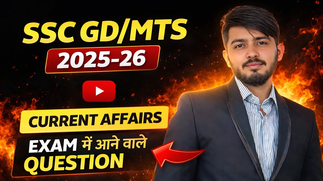 👉 SSC GD / MTS 2025-26 🔥 Current Affairs | Exam में आने वाले Most Important Questions🎯