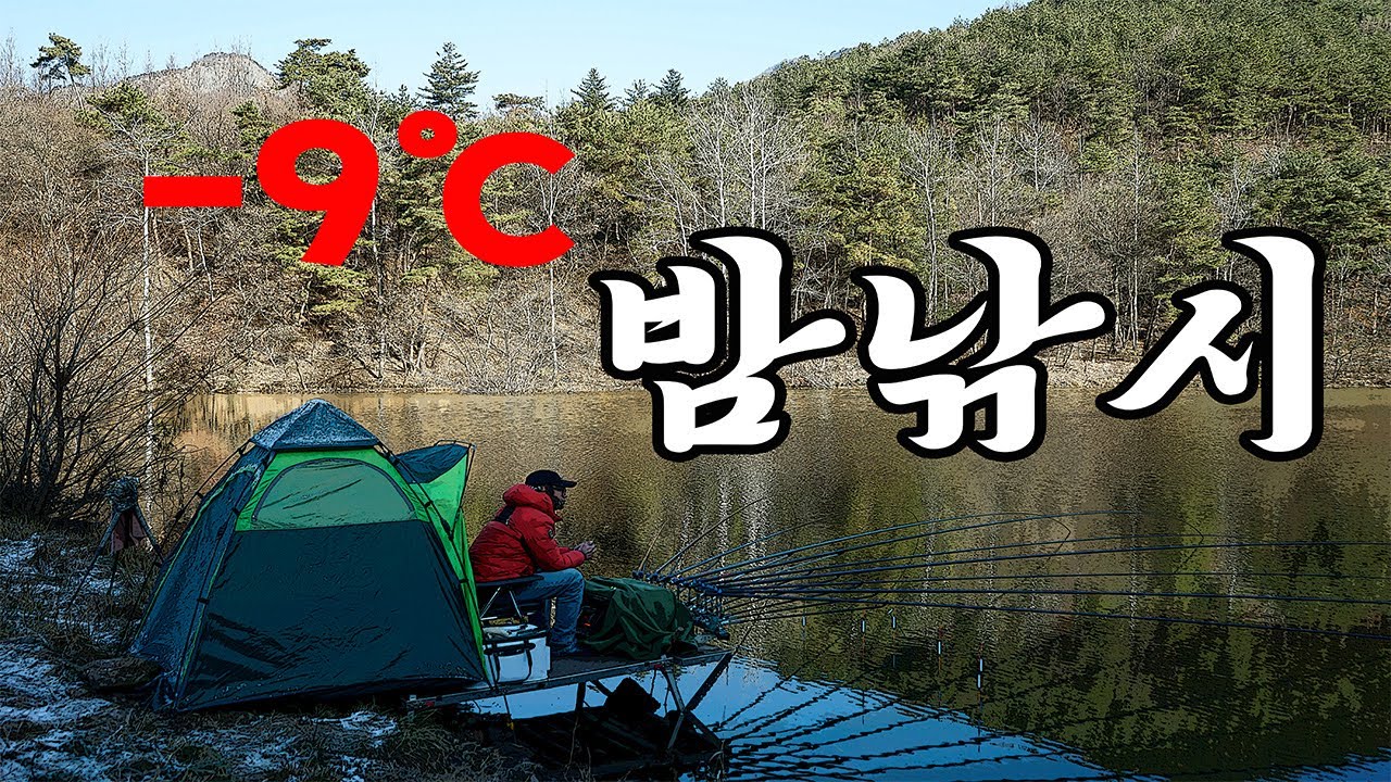 193회. 눈보라와 돌풍 그리고 강추위의 밤낚시 기록/길낚시유림/대물낚시