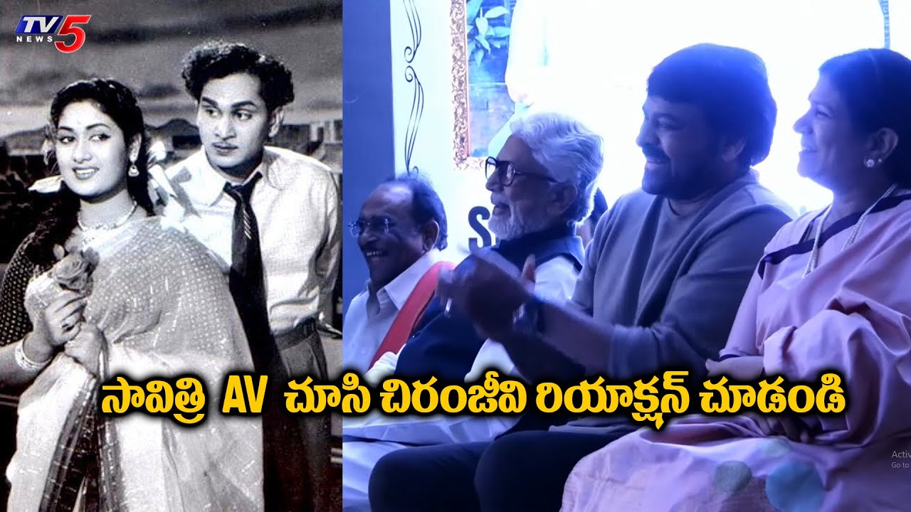 Special AV on Mahanati Savitri | Chiranjeevi Surekha | TV5 Tollywood