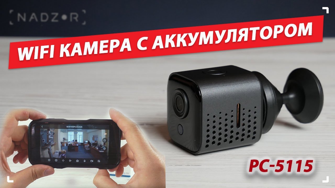 Smart WIFI мини видеокамера PoliceCam PC-5115. Подробный обзор, подключение, примеры видео.