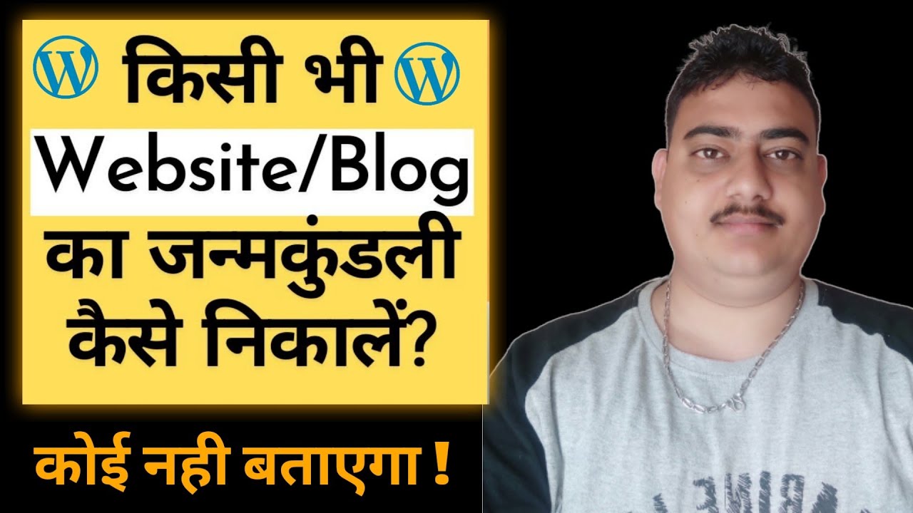 Kisi Bhi Website Bio-Data Kaise Dekhe | Kisi Bhi Website Ka Histry Nikale 2021