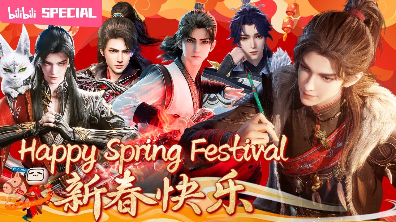 【ENGSUB】🧧万象更新，佳作共赏！2026哔哩哔哩新春特辑【牧神记 | 仙帝归来 | 永生之太元仙府 | 玄界之门 | 宗门里除了我都是卧底 | Made By Bilibili】