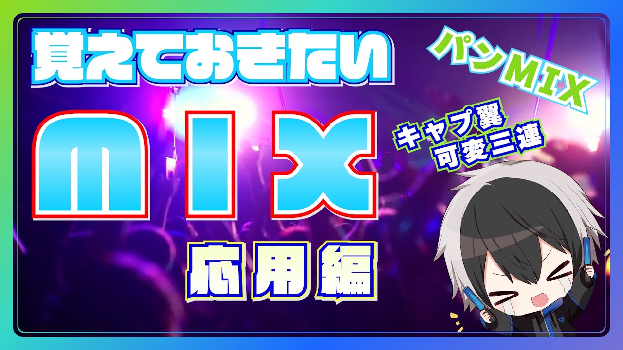 【オタクの教養】このコール高難度詠唱すぎるｗｗｗｗ MIXコール応用編9選【アイドルオタク】