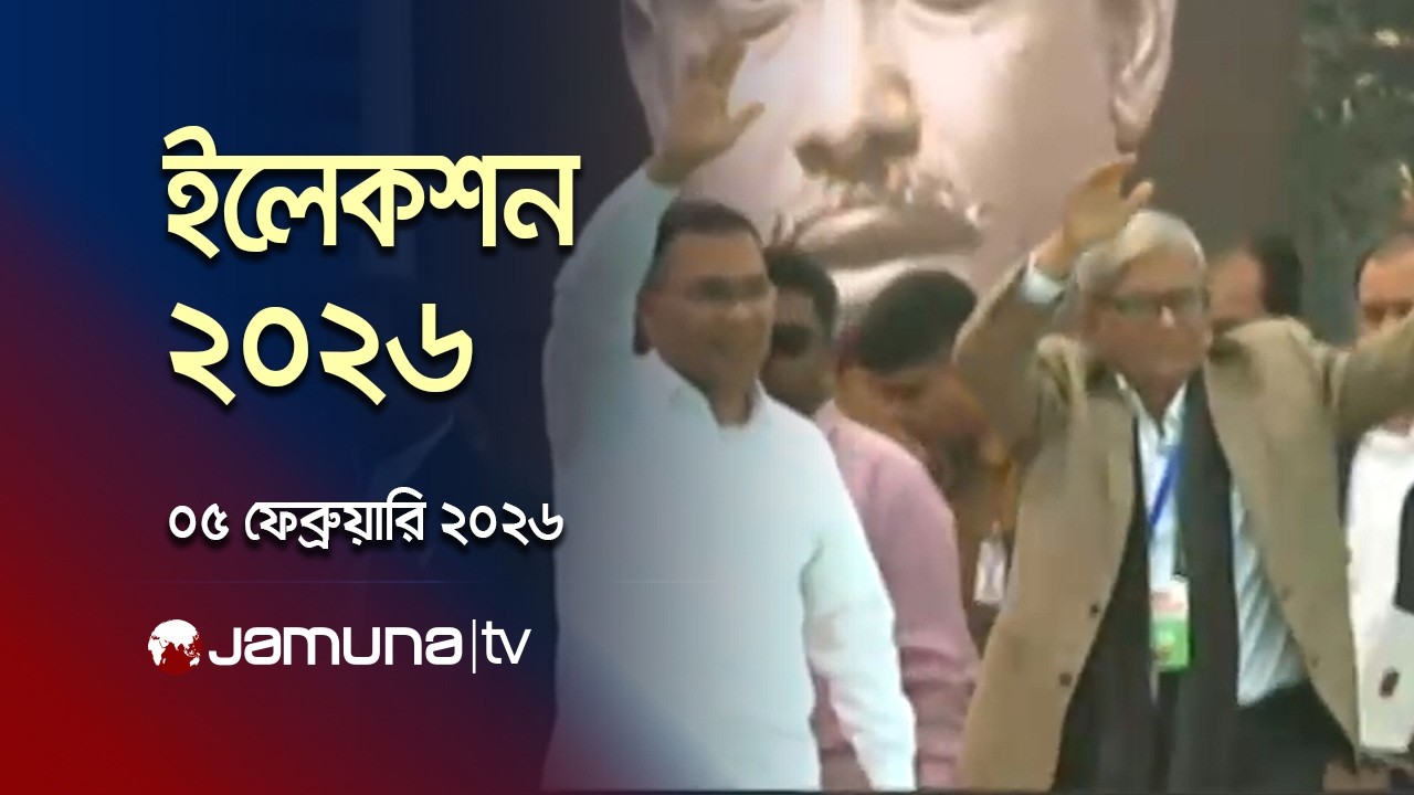 ইলেকশন ২০২৬ | Election 2026 | News and Bulletin | 2 PM | 07 February 2026 | Jamuna TV