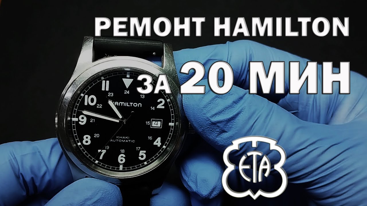 Ремонт часов Hamilton khaki ETA 2824/Hamilton khaki ETA 2824 watch repair