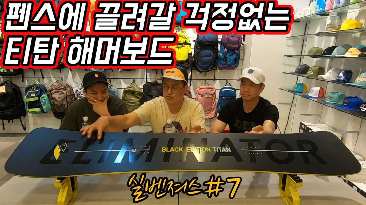 헤머보드 F2 엘리미네이터 블랙에디션 티탄 리뷰 [실벤져스07]