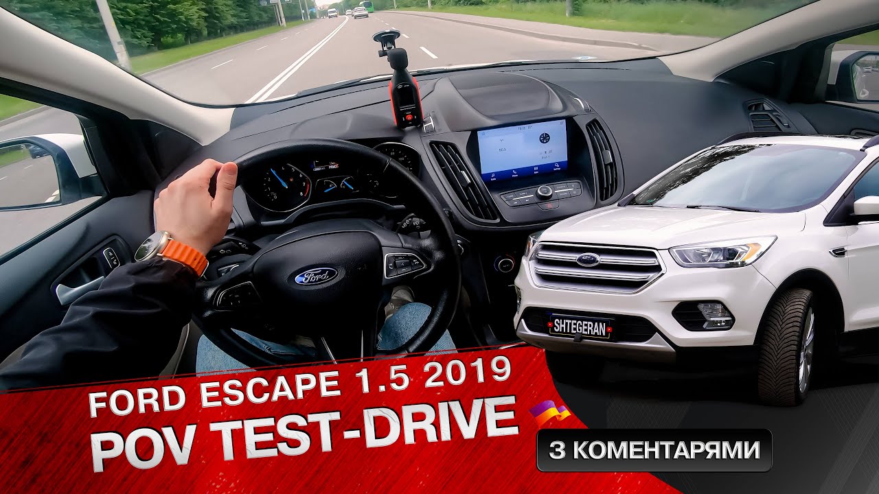 Ford Escape 1.5 EcoBoost AWD 2019 | POV Test-Drive з коментарями