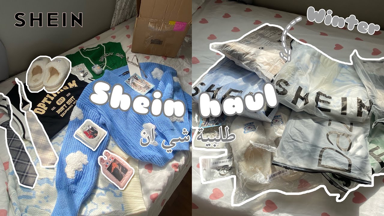 SHEIN HAUL | طلبية شي ان للشتاء ☃️🧣🧥⛅️