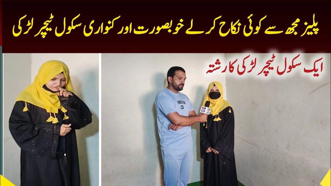 22 sal Amina school teacher larki ka rishta ki talash | Abbasi tv