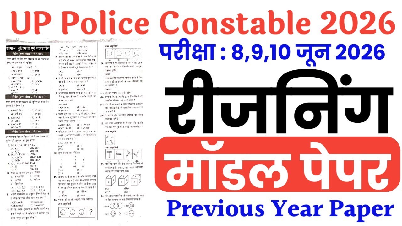 UP Police Constable 2026 | Model Paper | Reasoning imp Question | up police reasoning online class 
