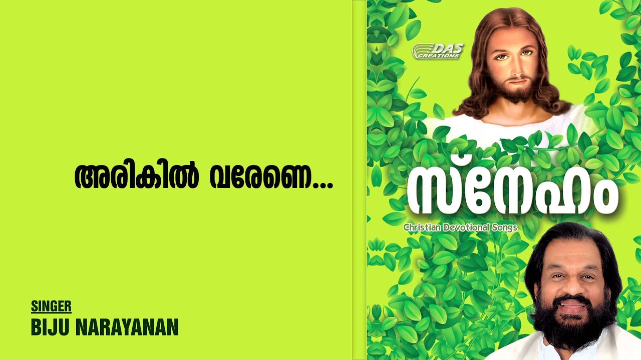 Arikil Varane | Sung by Biju Narayanan | Sneham | HD Song