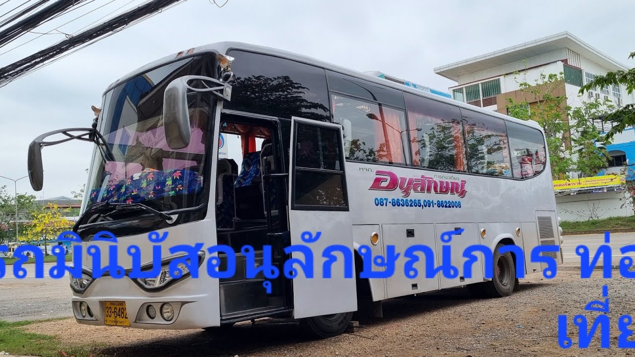 รถมินิบัสนำเที่ยวอนุลักษณ์การท่องเทียว
