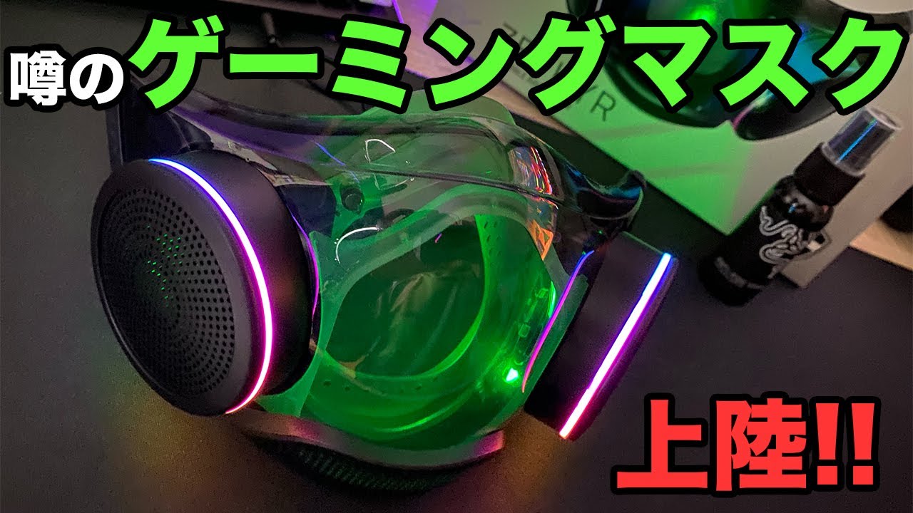 ［RAZER］最強のゲーミングマスクが届いた！ / Razer Zephyr Starter Pack / 開封 unboxing