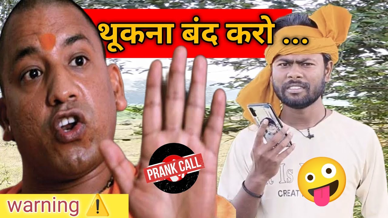 Yogi style mein prank call। थूकना बंद करो 🤣. Full Comedy Video | देखो पक्का हंसोगे 😂.