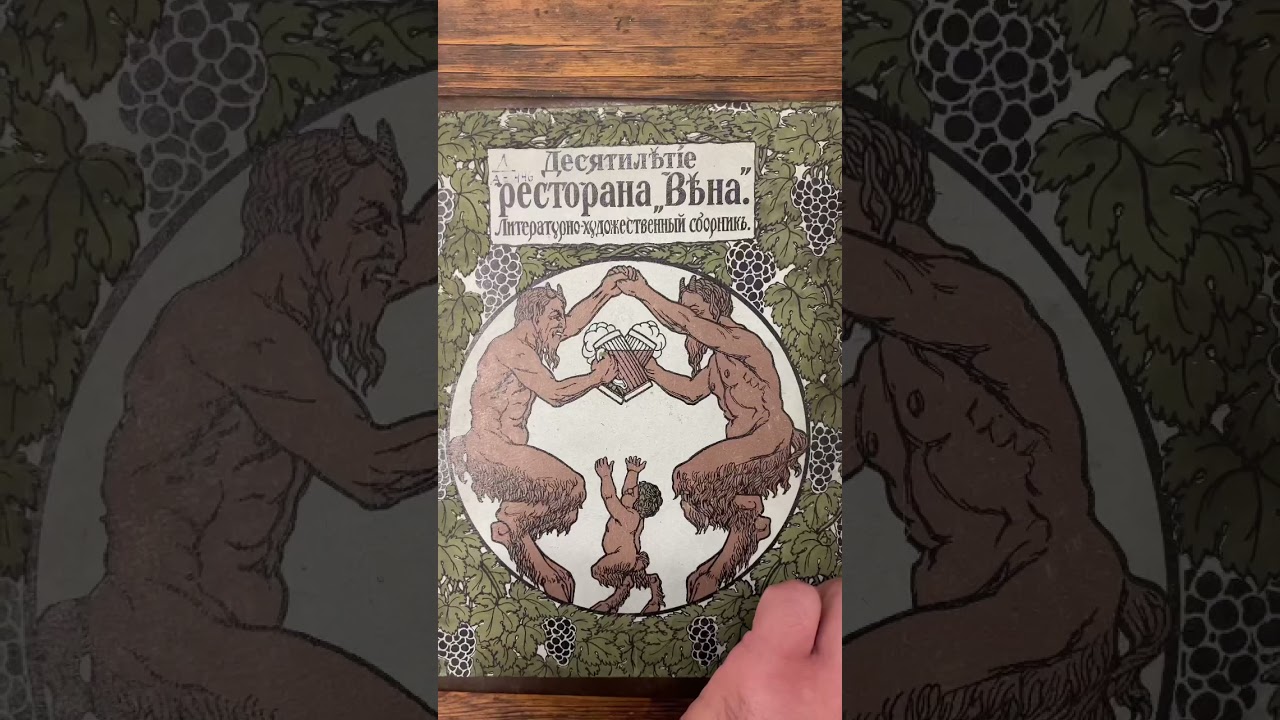 Обзор книги, которую издал знаменитый ресторан &laquo;Вена&raquo;