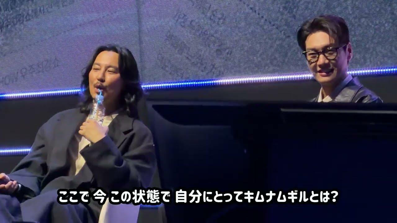 ［日本語字幕］251129 2025SMGSHOW  | キムナムギルとキムヨングァンのトークコーナー