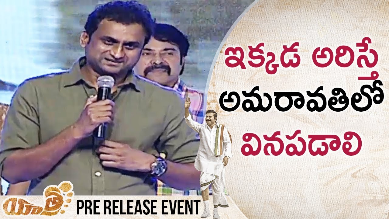 Director Mahi V Raghav Full Speech | Yatra Movie Pre Release Event | Mammootty | Jagapathi Babu