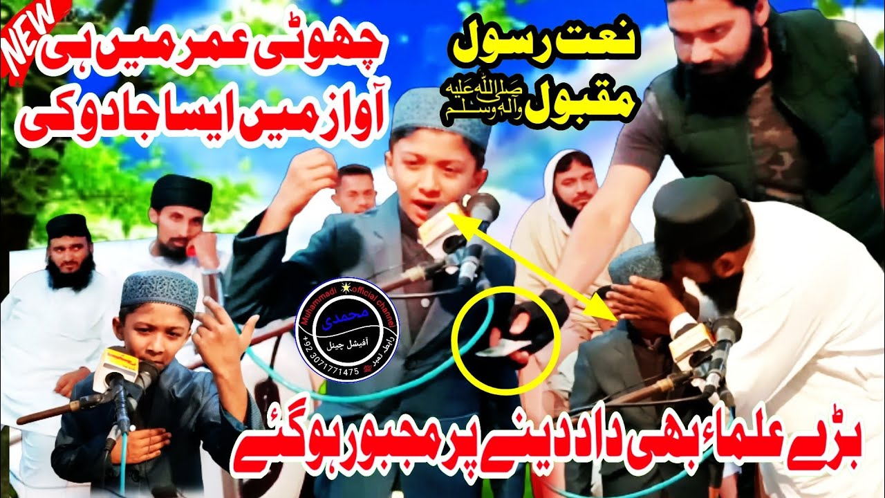 Naat e Rasool. beautiful voice by  Anas Muhammadi. # cute baby # new Naat # Pakistani talent#