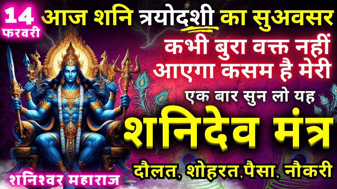 ब्रह्माण्ड का समस्त सूत्र || मात्रा १ बार || आठों दिशाओं से धन बरसने लगेगा || Shanidev money mantra