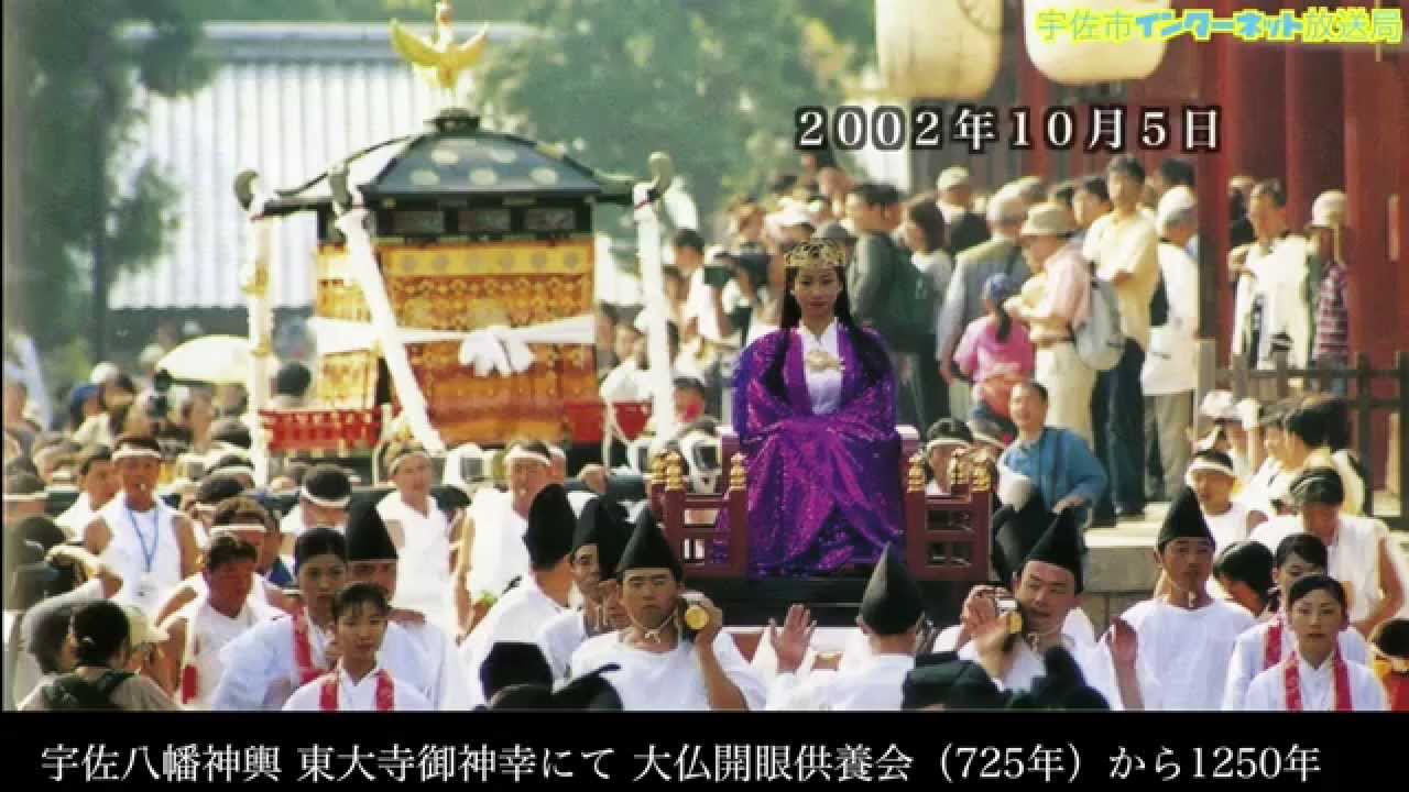 東大寺　弥勒寺　宇佐八幡と神仏習合