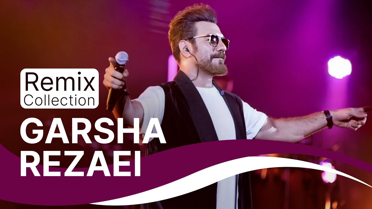 Garsha Rezaei - Remix Collection - ریمیکس‌ های جذاب و شاد گرشا رضایی