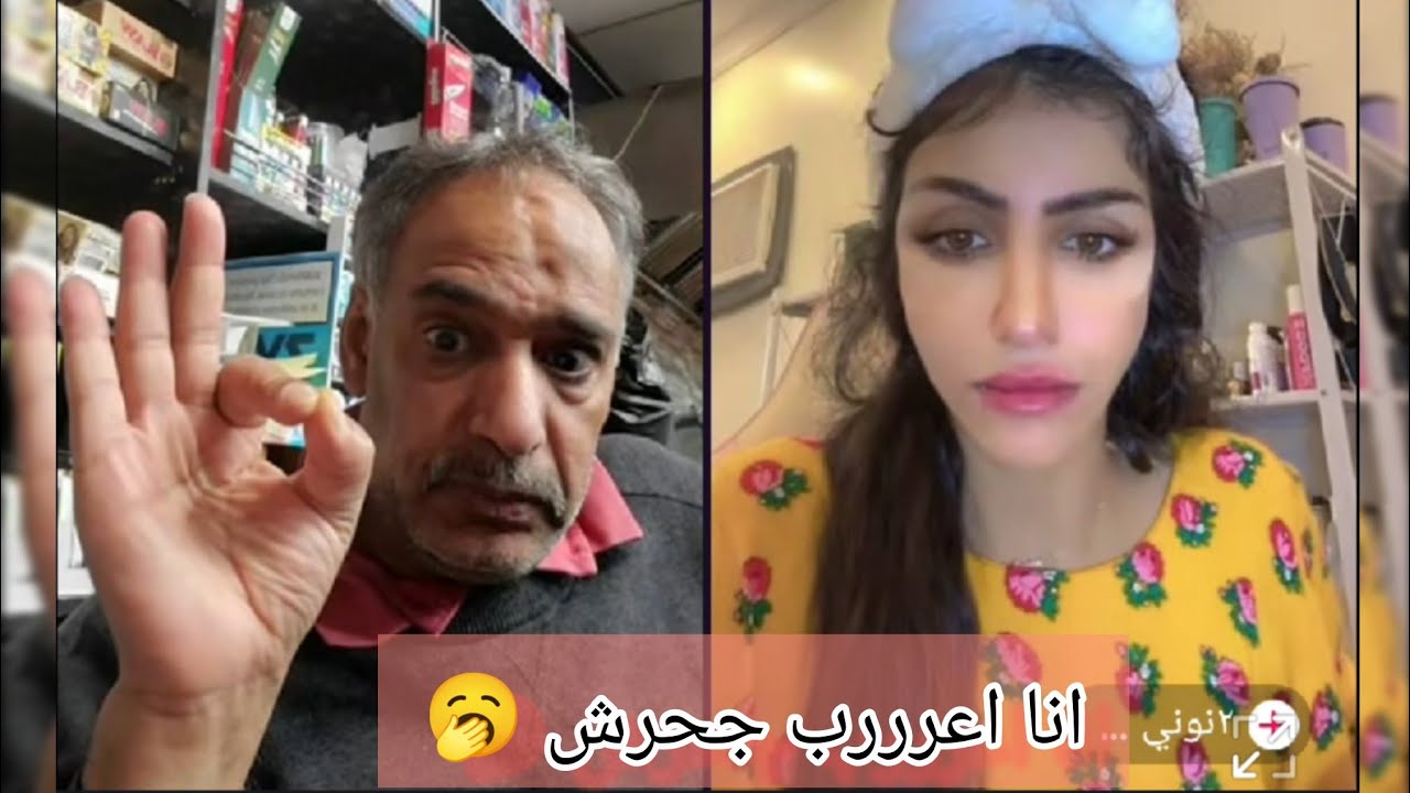 انا اعرررب جحرش 🥱 ابوعماد فجرها مع نوني