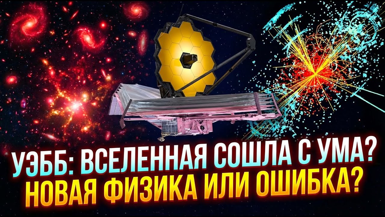 The End of Old Cosmology? Why Does the JWST See 