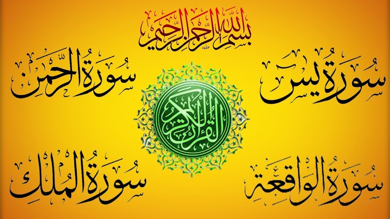 Surah Yasin | Surah Rahman | Surah Waqiah | Surah Mulk