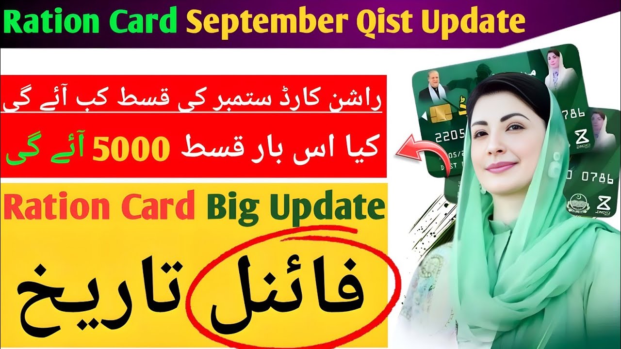 Ration Card September Qist Update Today 2026 | Ration Card September Qist Kab ayegi | Ration Card