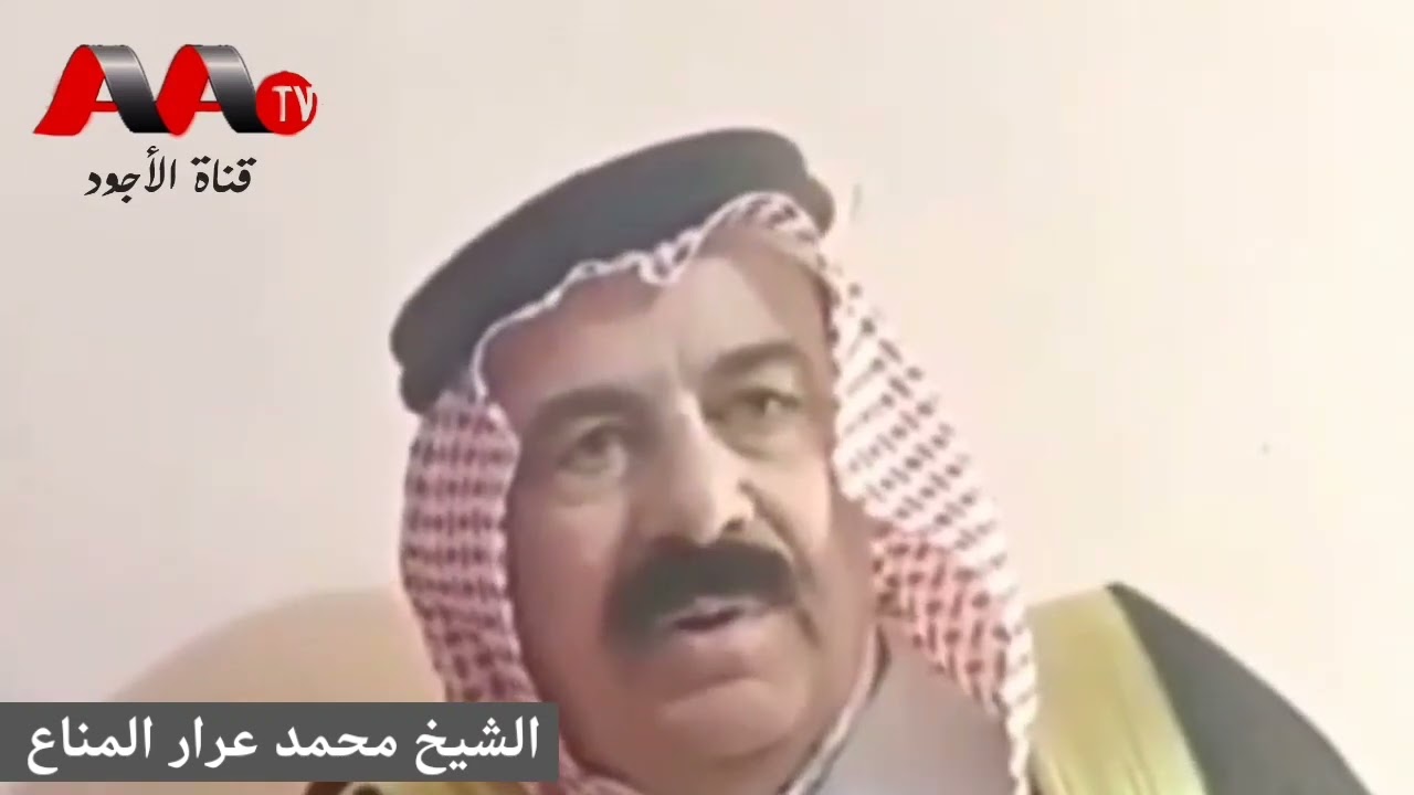 آخر أمراء قبيلة الأجود الشيخ عرار الأول المناع والشيخ عبدالكريم عرار المناع والشيخ زامل المناع