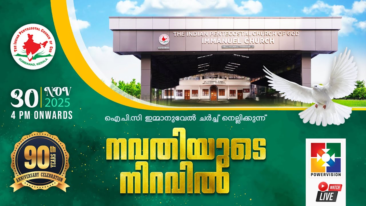 നവതിയുടെ നിറവിൽ | IPC Immanuel Church Nellikunnu | 90th Year Celebration | Powervision TV 🔴LIVE