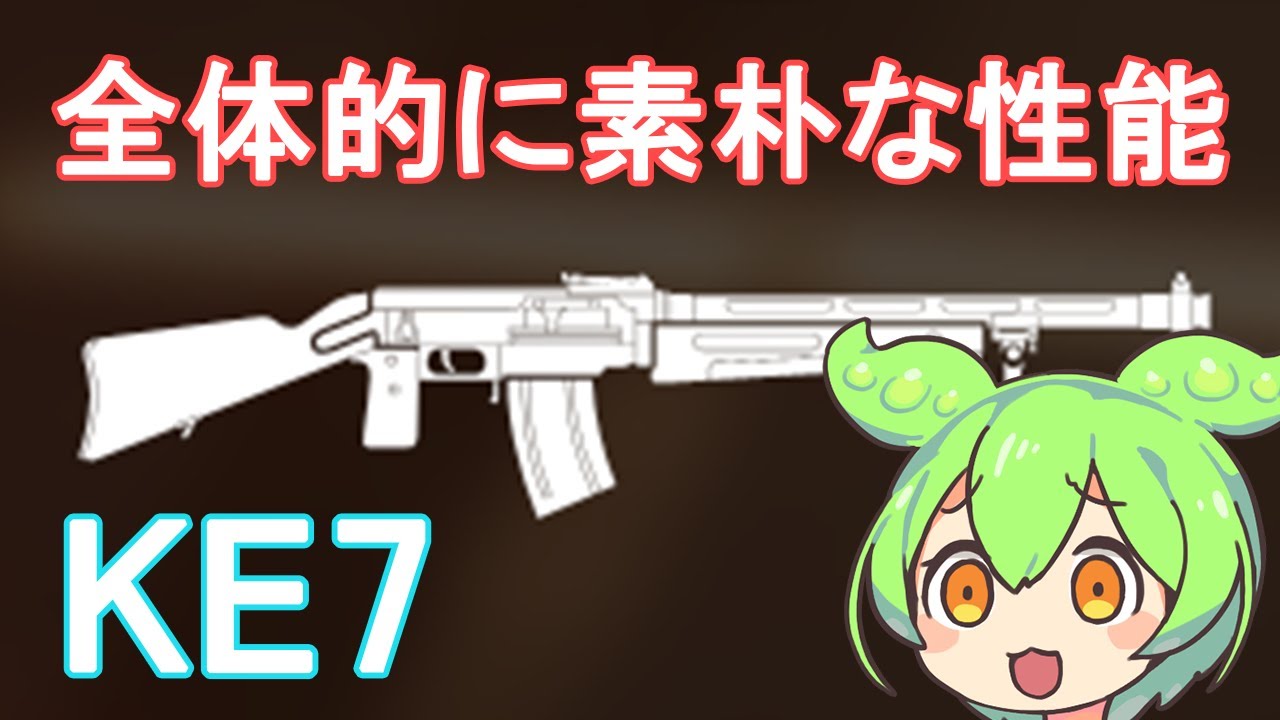 【BFV】別に強くもないけど弱いって事もない素朴過ぎる性能なLMGのKE7を使うのだ【ずんだもん】
