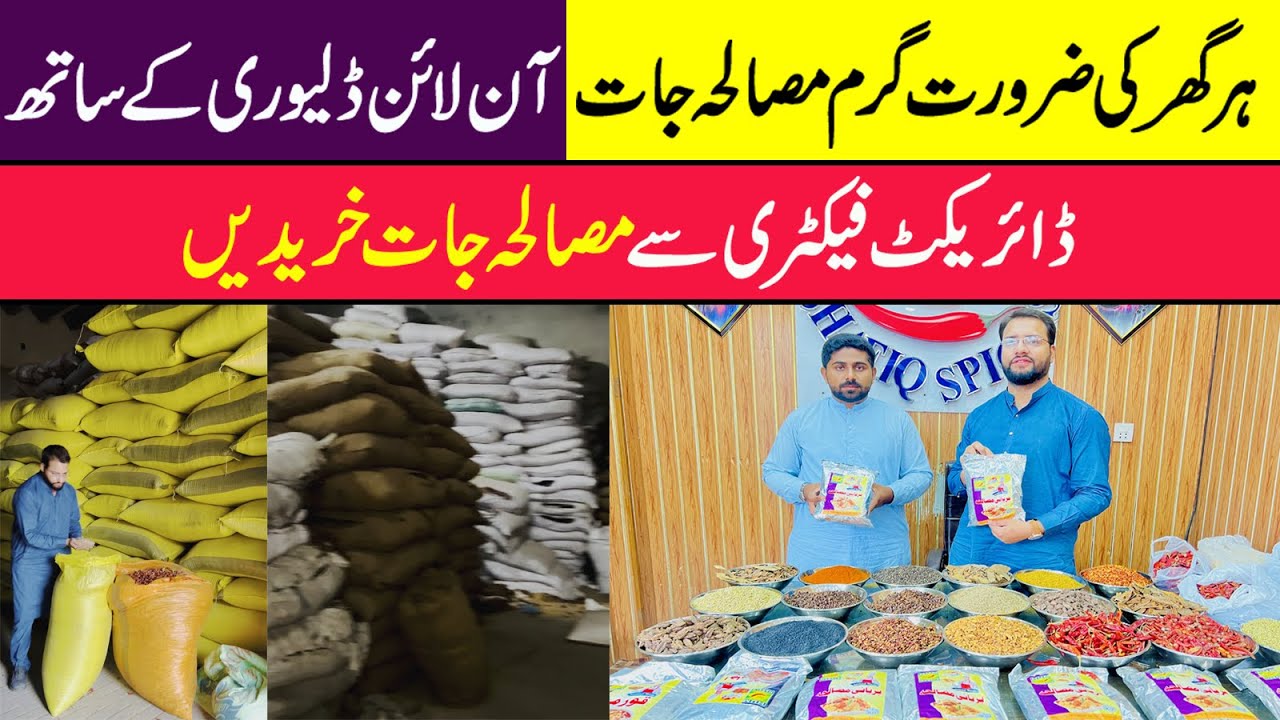 Garam Masala Wholesale Market | Pakistan's Largest Spices Market | Galla Mandi Faisalabad