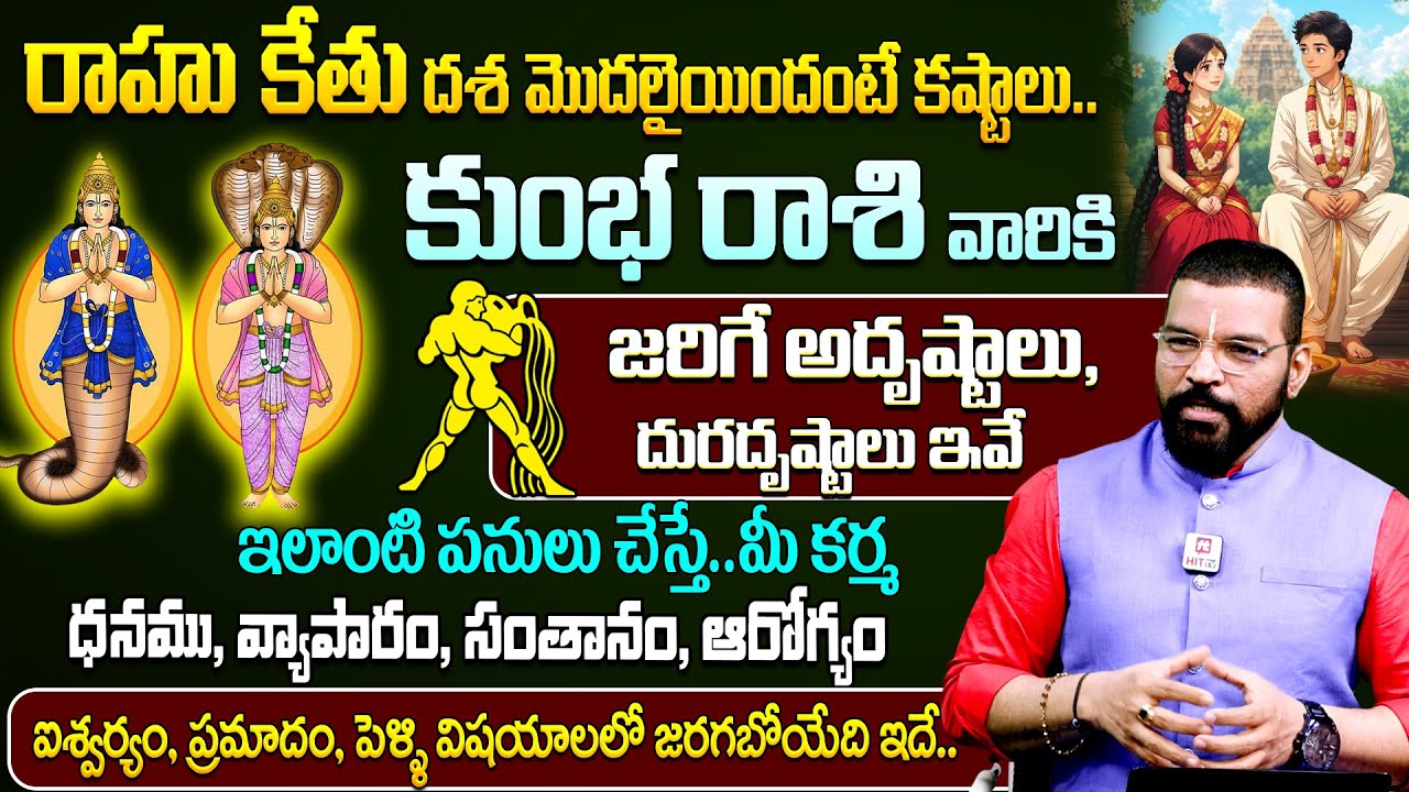 KUMBHA RASI - రాహు కేతు దశ వలన కుంభ రాశి వారికి | S.V Nagnath - Ph-9859853336 Astro Psychologist