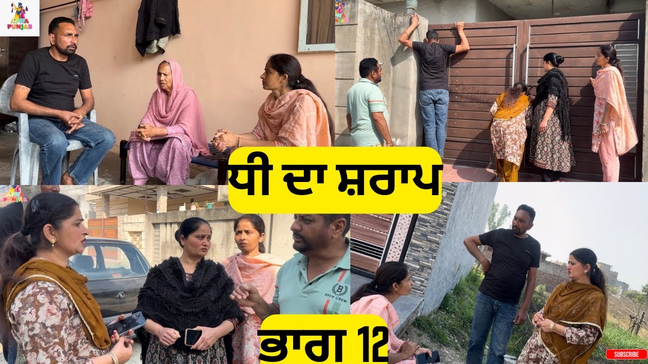 ਧੀ ਦਾ ਸ਼ਰਾਪ ਭਾਗ 12 Dhee Da Sharap Part 12 |Punjabi Video 2026|