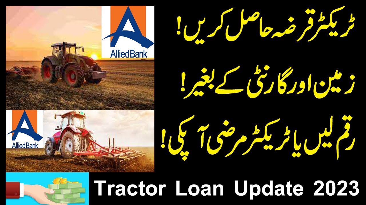 Tractors Loan Scheme|How to Apply For tractor Loan Scheme Pakistan|Easy Loan| Tractor | Allied Bank
