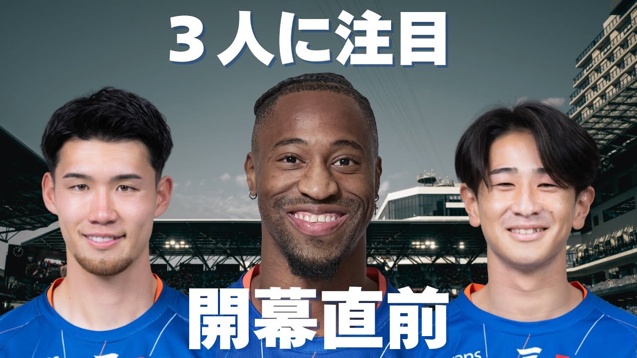 長崎の命運はこの3人が握る！爆速キャンベル・天才松本天夢・闘将照山颯人。2026年J1攻略のキーマンを徹底解説