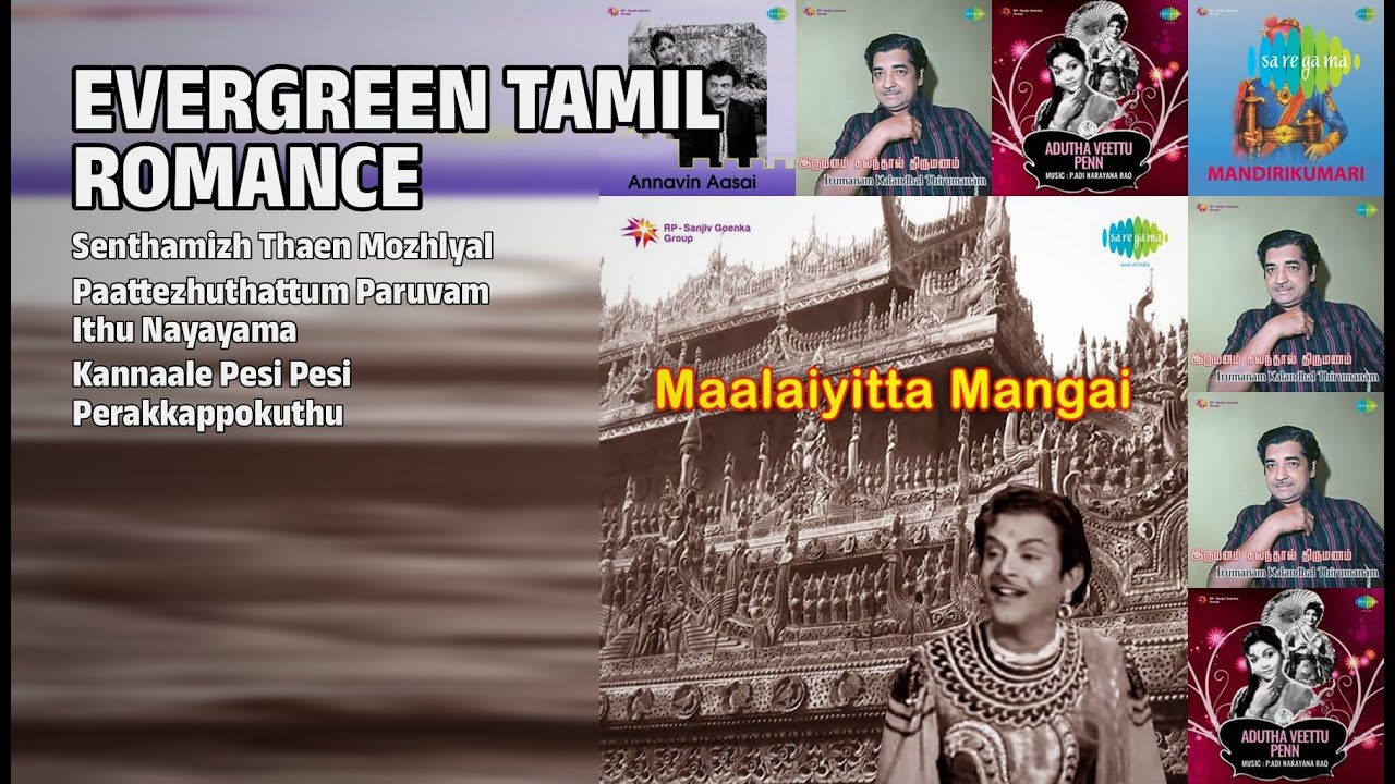 50s & 60s Tamil Love Hits | Jamuna Rani Songs | Senthamizh Thaen Mozhlyal
