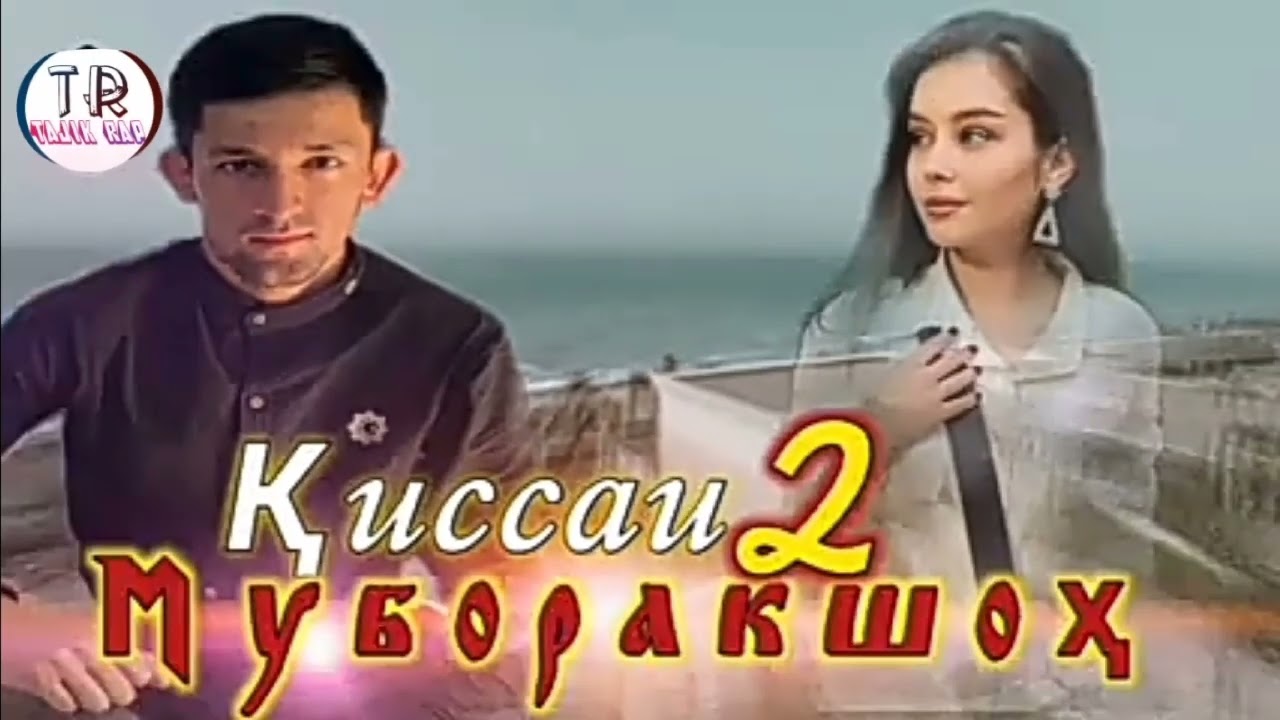 💖 MAJNUN / КИССМИ 2 МУБОРАКШОХ 💔 БЕХТАРИН РЕПИ ОШИКИ TAJIK RAP 2023