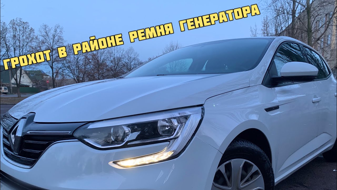 Замена ролика ремня генератора Рено Меган 4/ Ошибка при диагностике/ Замена обгонной муфты