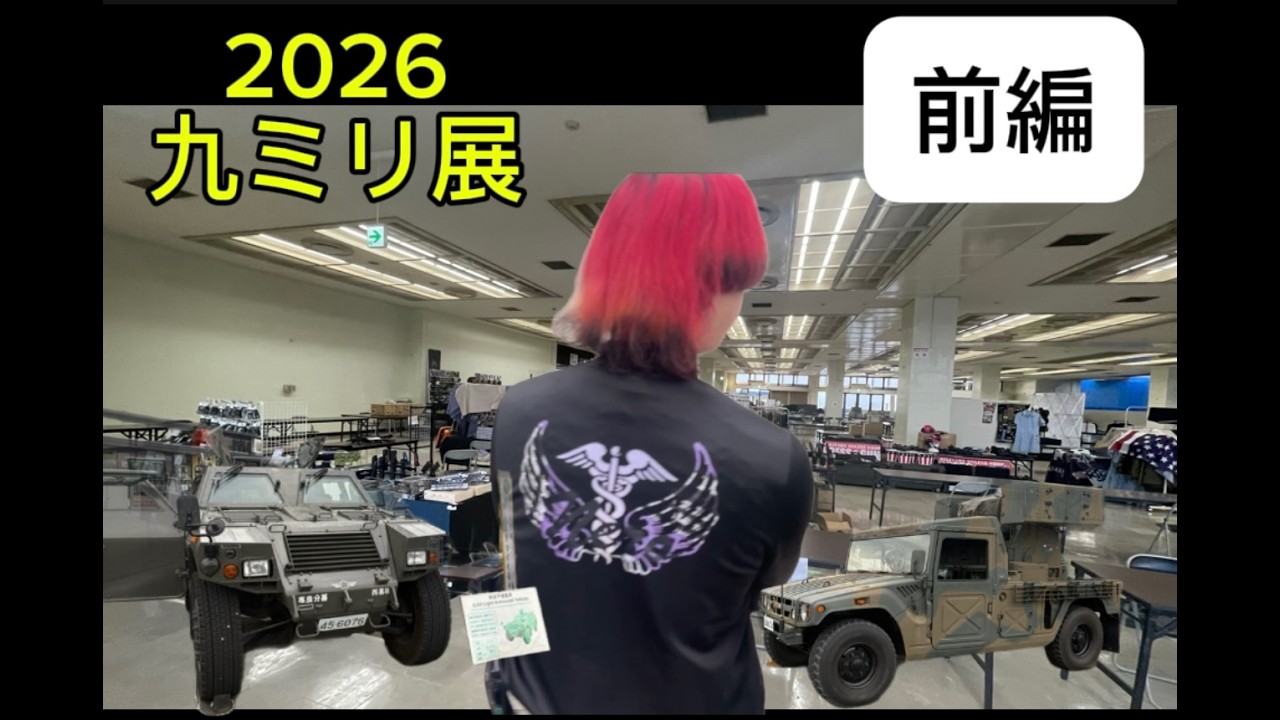 2026九ミリ展（前編）
