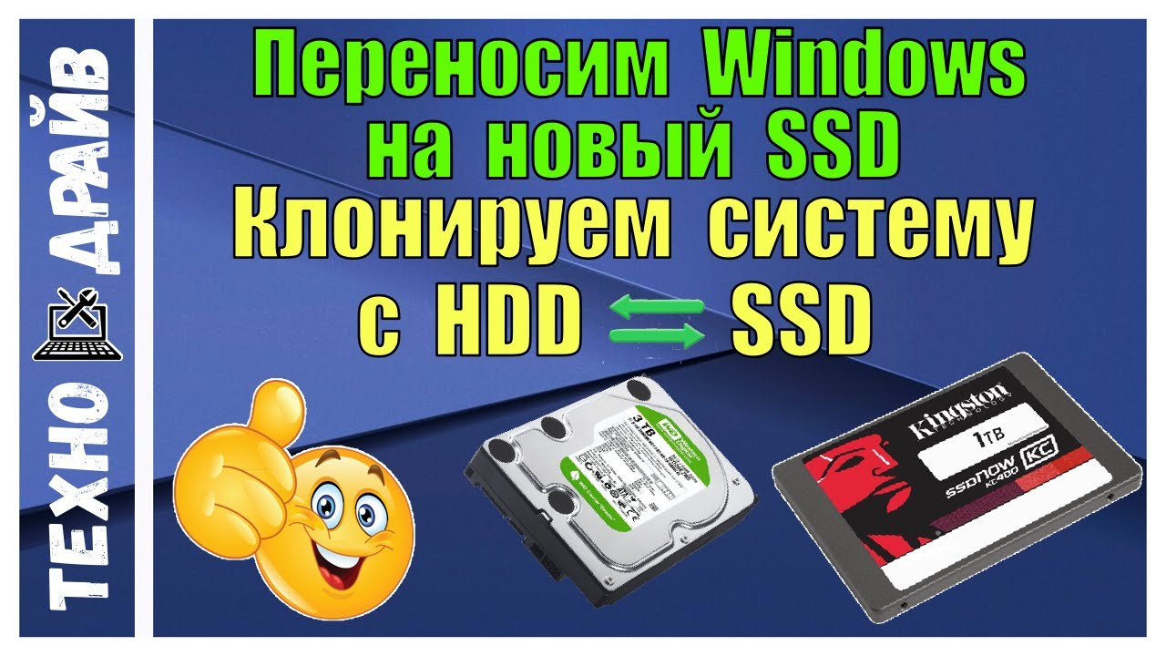 ✅Как клонировать Windows со старого HDD на новый SSD без потери данных?Делаем SSD под быструю работу
