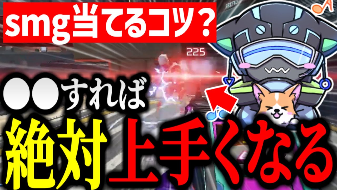 ワンマガを追い求めるボルズが語るsmgのコツとは【VOLzZ/ジョイコンスウィート/tttcheekyttt/切り抜き】