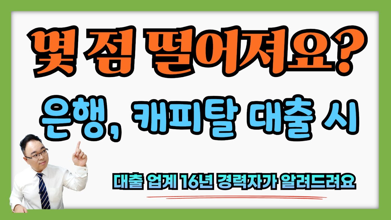 대출 받으면 신용점수 얼마나 떨어질까? 1금융 vs 2금융 실제 차이 공개!