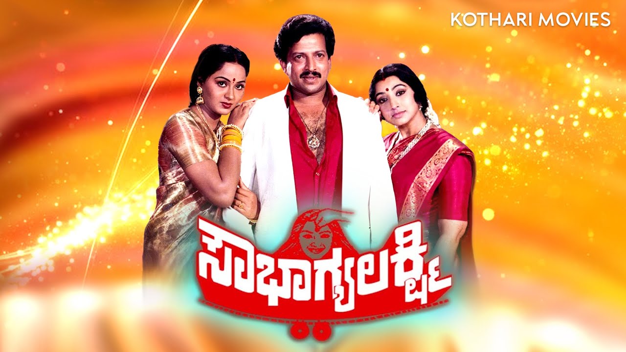 Sowbhagya Lakshmi (1987) &ndash; Vishnuvardhan | Lakshmi | Kannada Romance Drama | Full HD