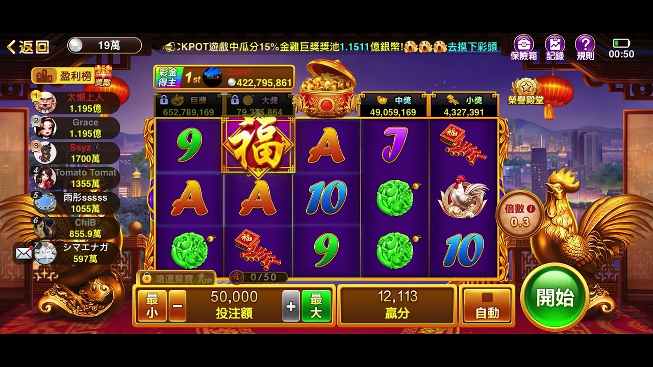 開心鬥一番金雞報喜50,000高額投注 ￼￼